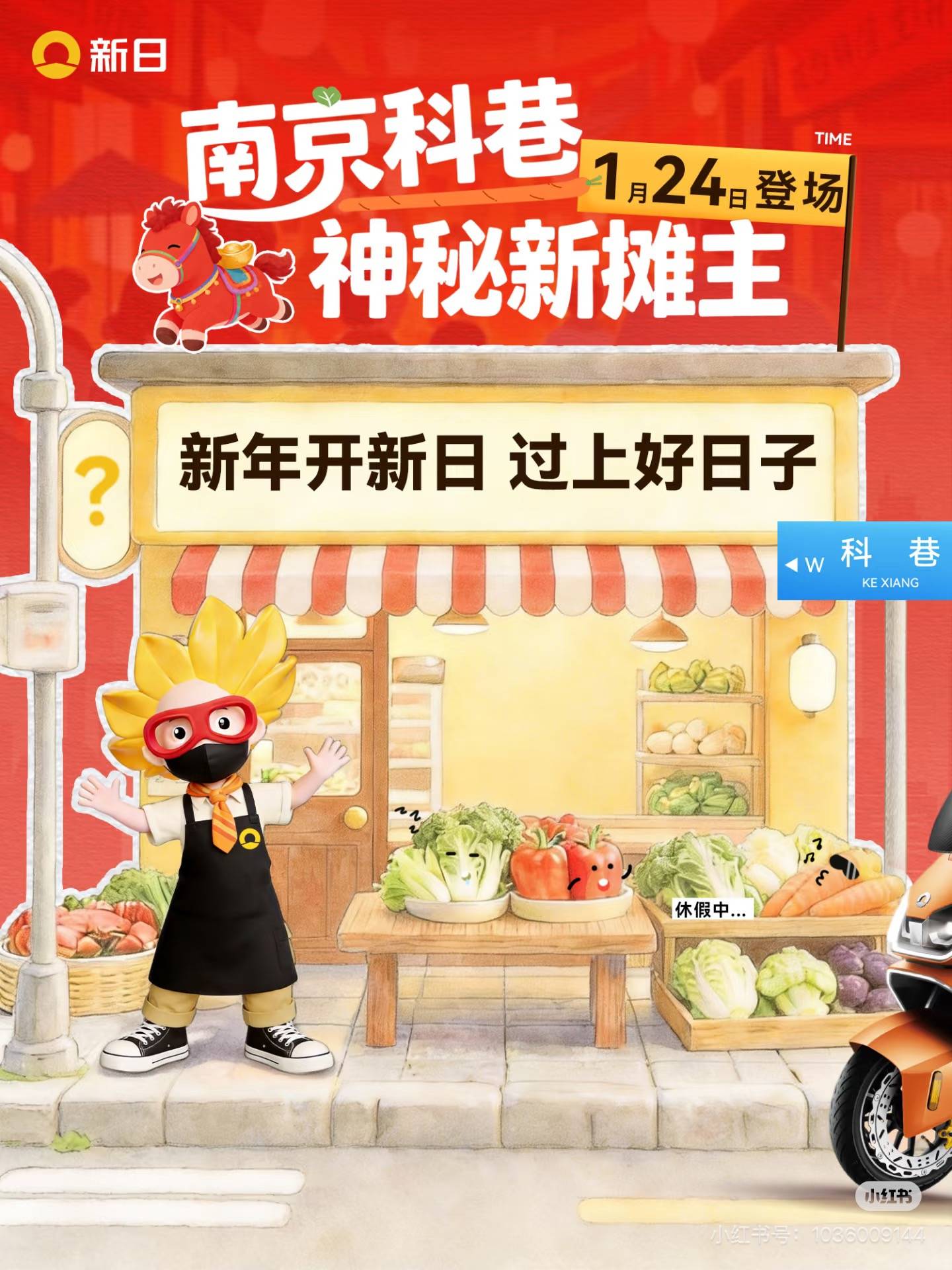 菜场惊现“不卖菜的”神秘摊主!新日电动车这波新春跨界脑洞有点大 菜场惊现“不卖菜的”神秘摊主!新日电动车这波新春跨界脑洞有点大