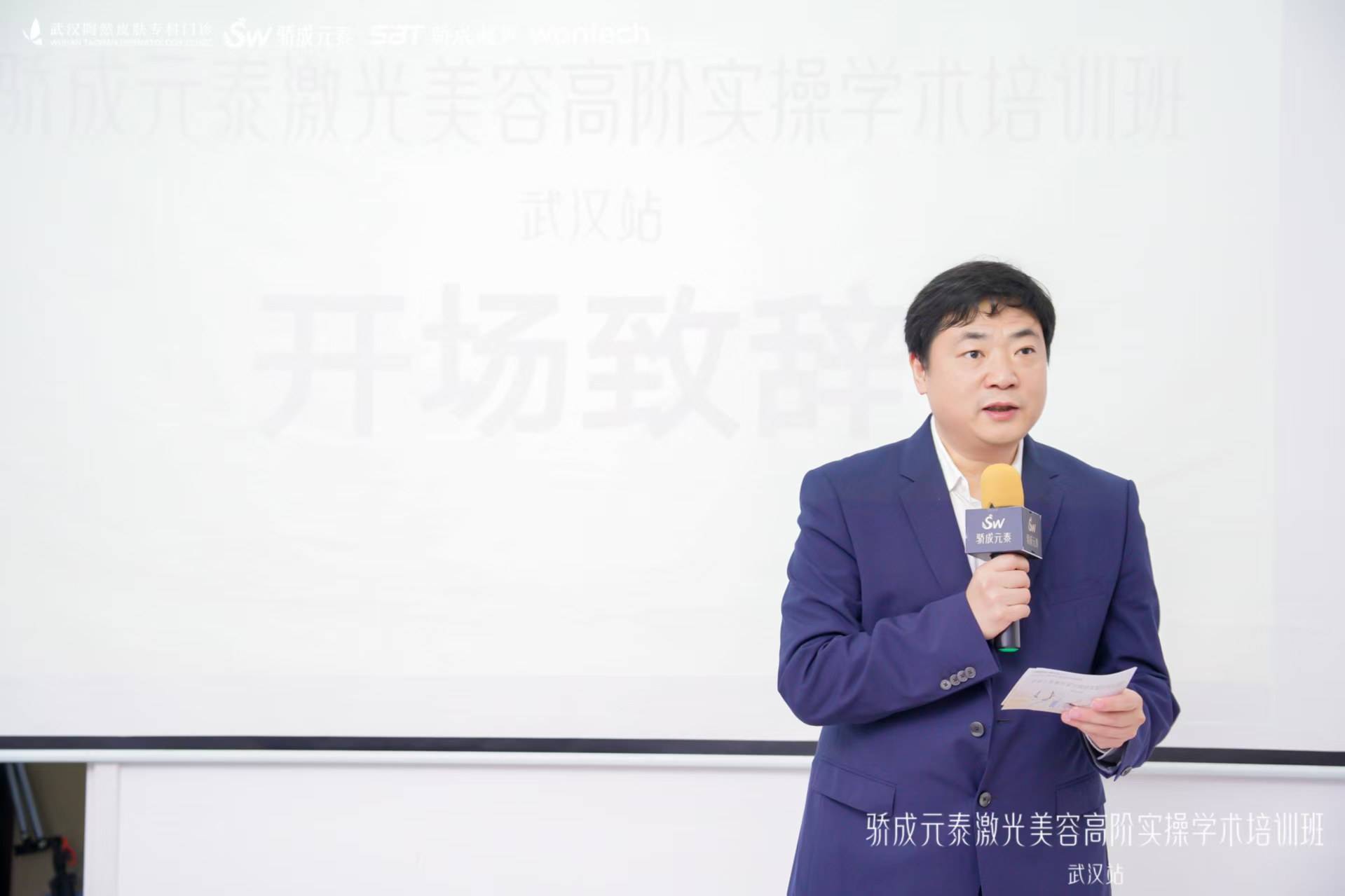 活动速递 | 骄成元泰激光美容高阶实操学术培训班（武汉站）圆满收官