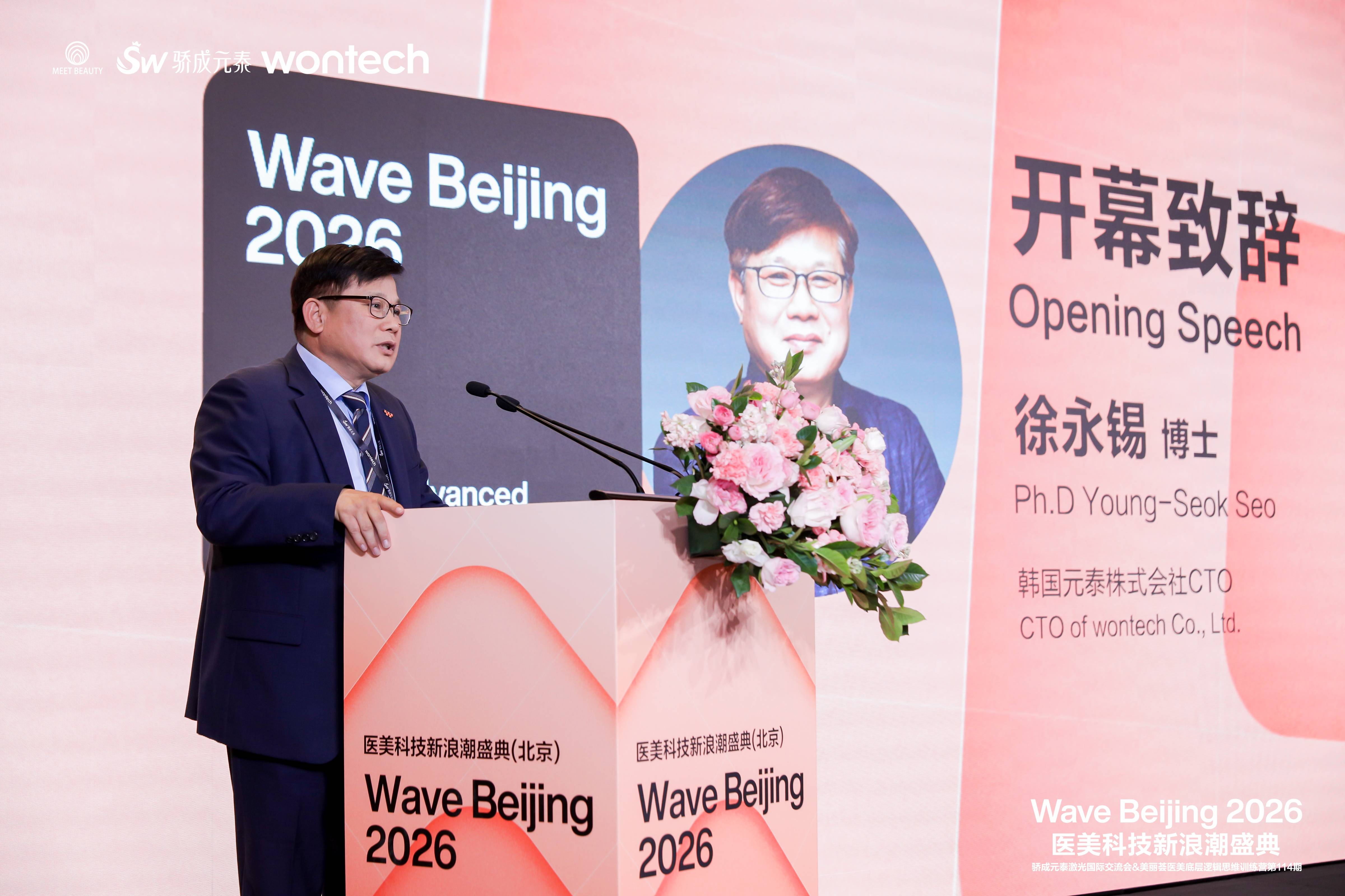 活动速递 | Wave Beijing 2026 医美科技新浪潮盛典圆满落幕
