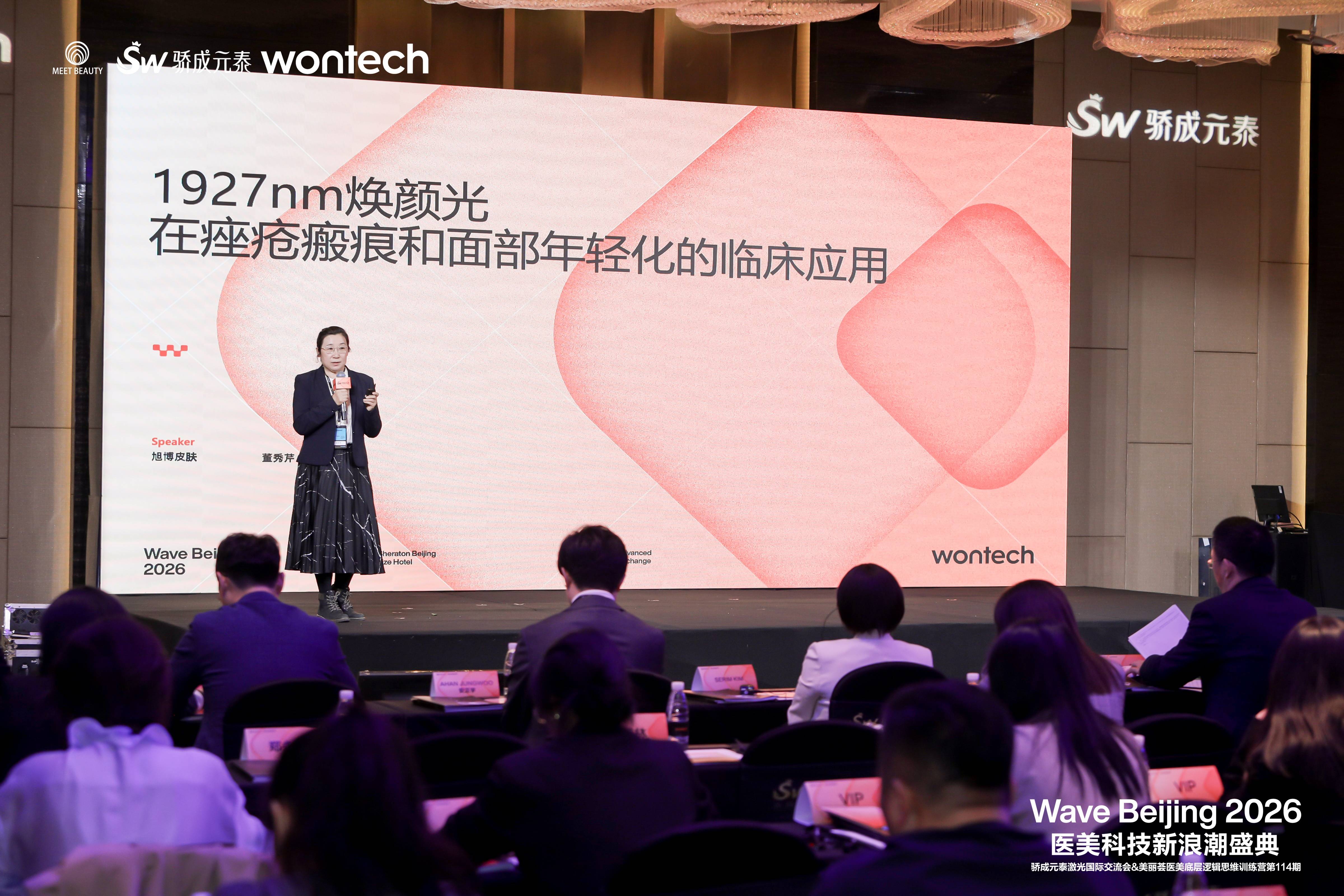 活动速递 | Wave Beijing 2026 医美科技新浪潮盛典圆满落幕