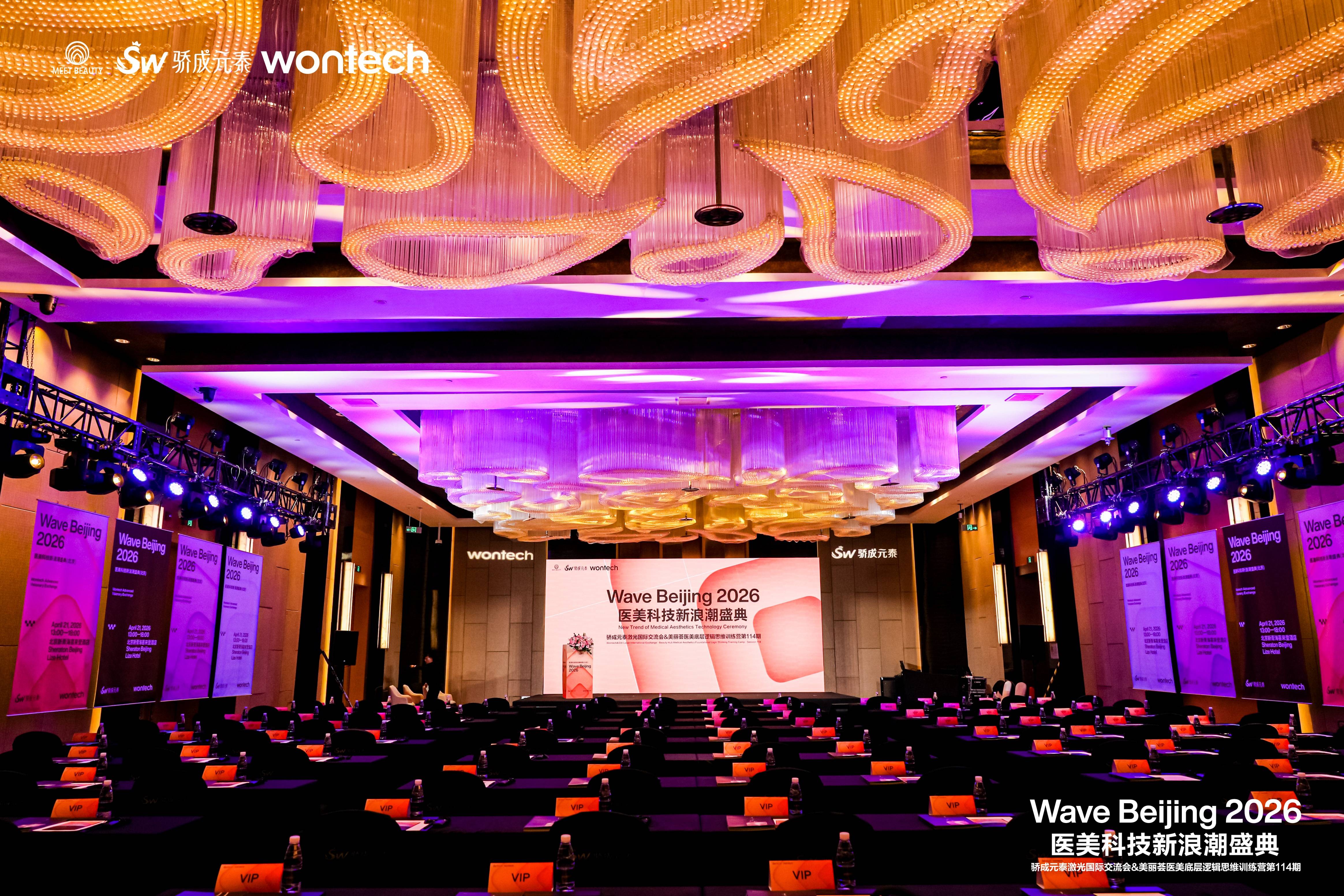 活动速递 | Wave Beijing 2026 医美科技新浪潮盛典圆满落幕
