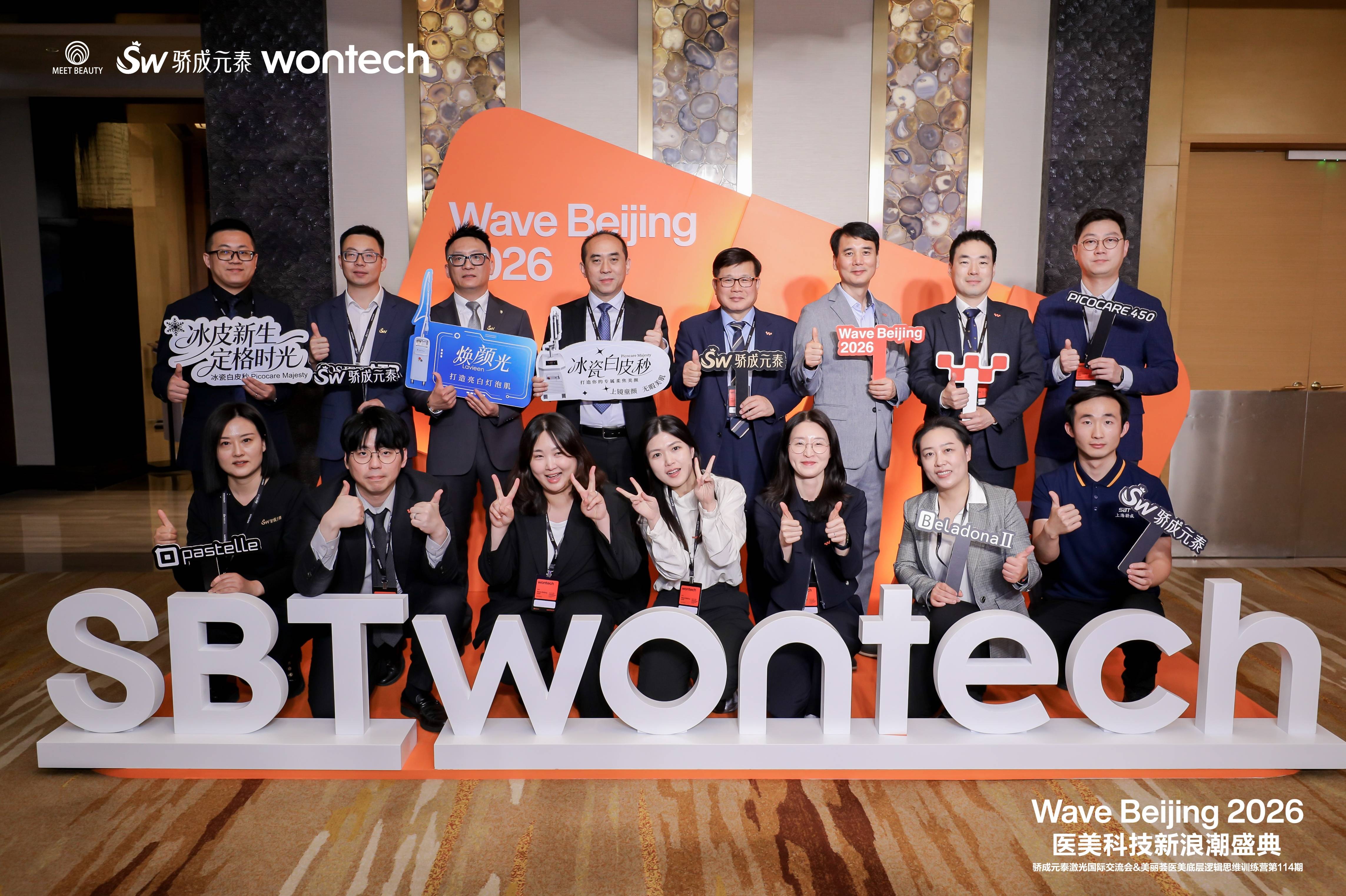 活动速递 | Wave Beijing 2026 医美科技新浪潮盛典圆满落幕
