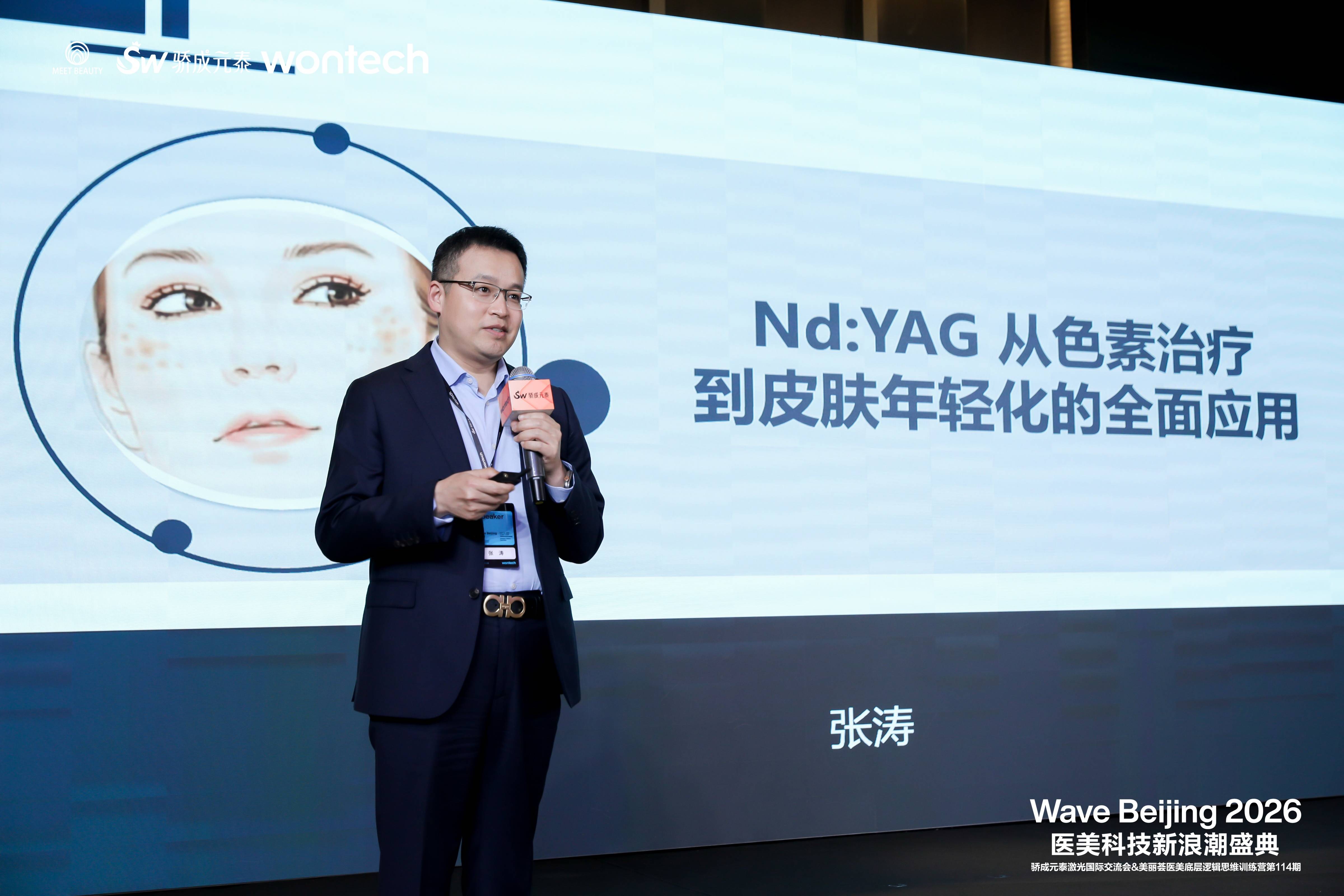 活动速递 | Wave Beijing 2026 医美科技新浪潮盛典圆满落幕