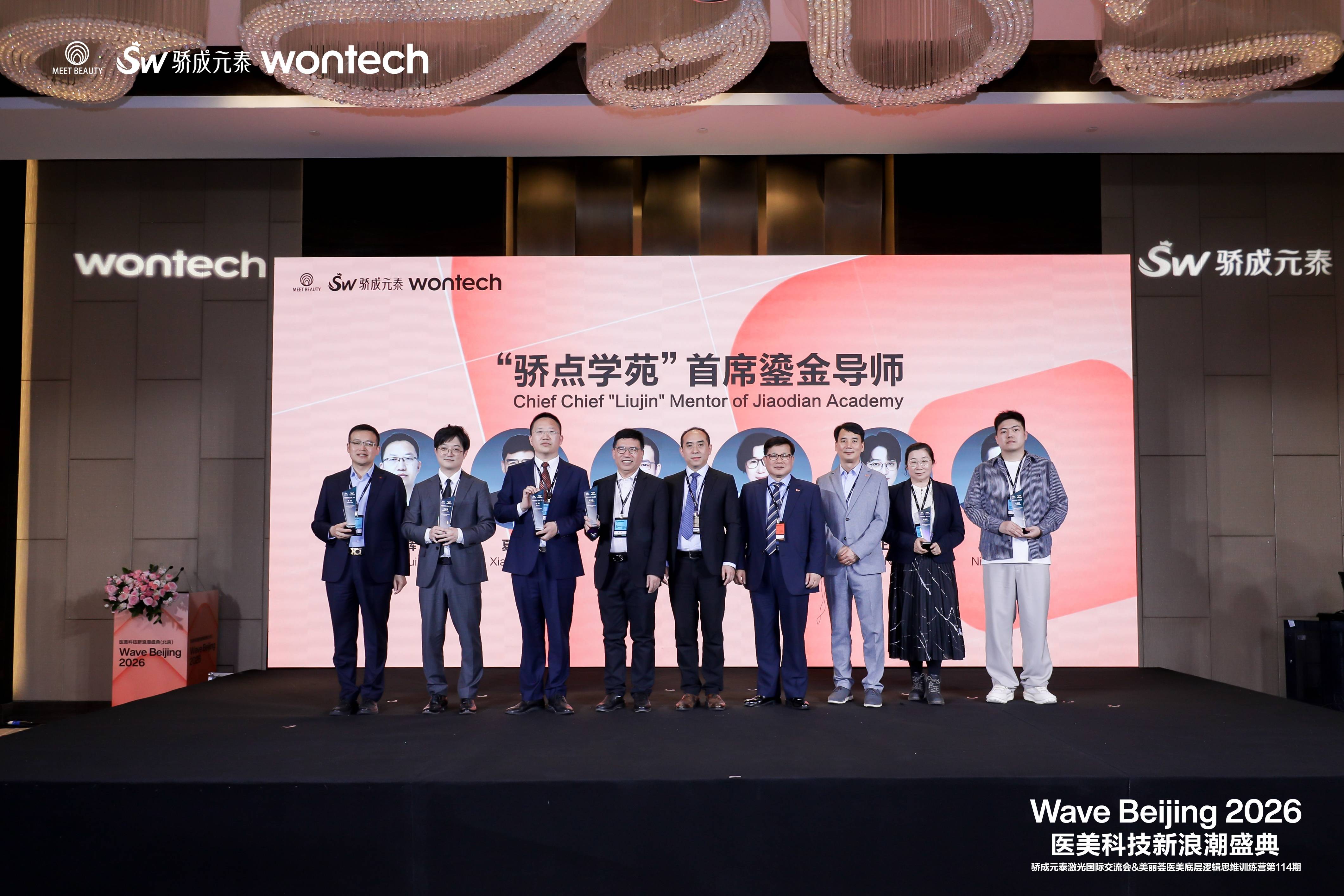 活动速递 | Wave Beijing 2026 医美科技新浪潮盛典圆满落幕