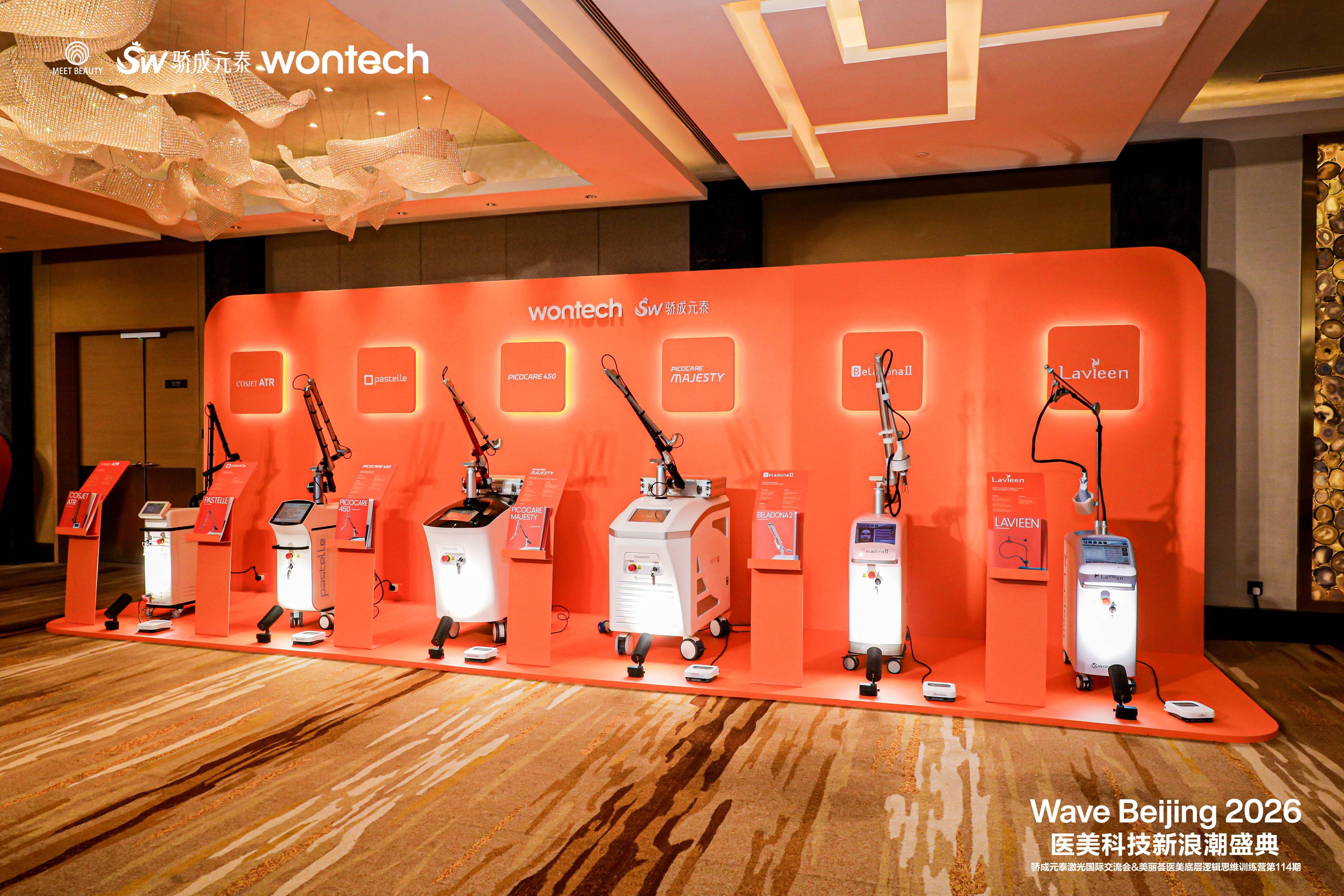 活动速递 | Wave Beijing 2026 医美科技新浪潮盛典圆满落幕