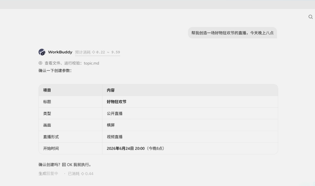 图2：通过对话指令驱动微赞直播Skill.png
