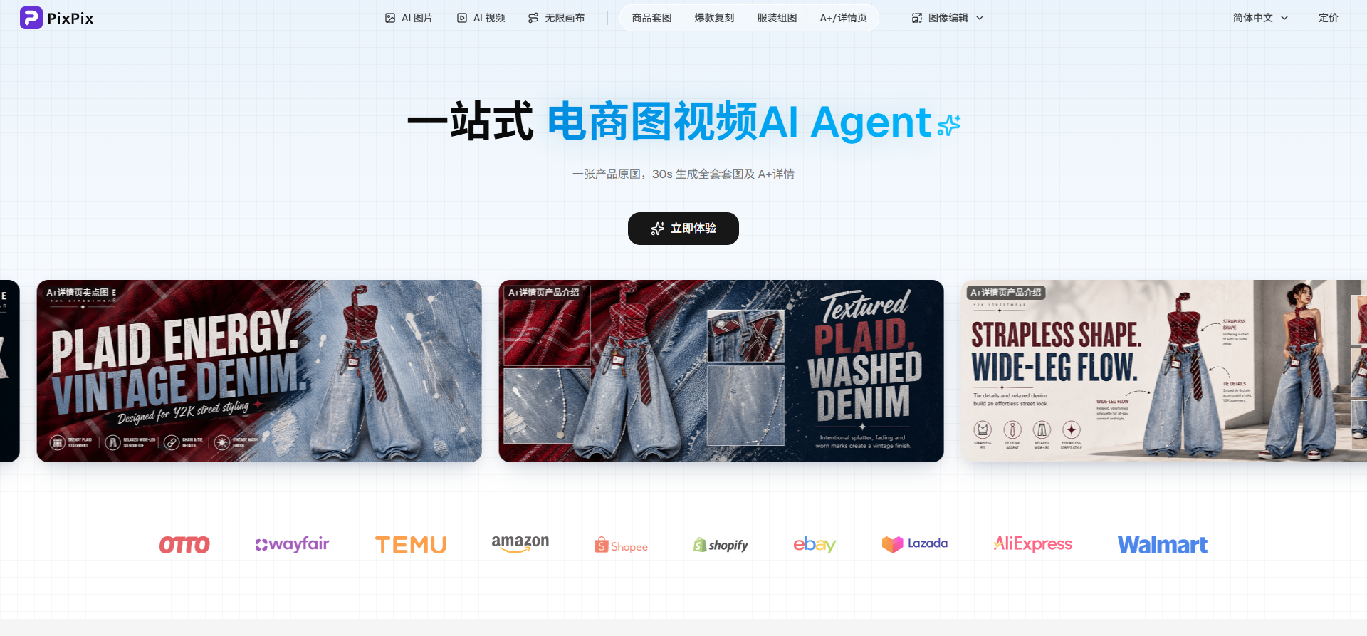 阿里国际站商家怎么做产品图？PixPix批量出图适配B2B需求