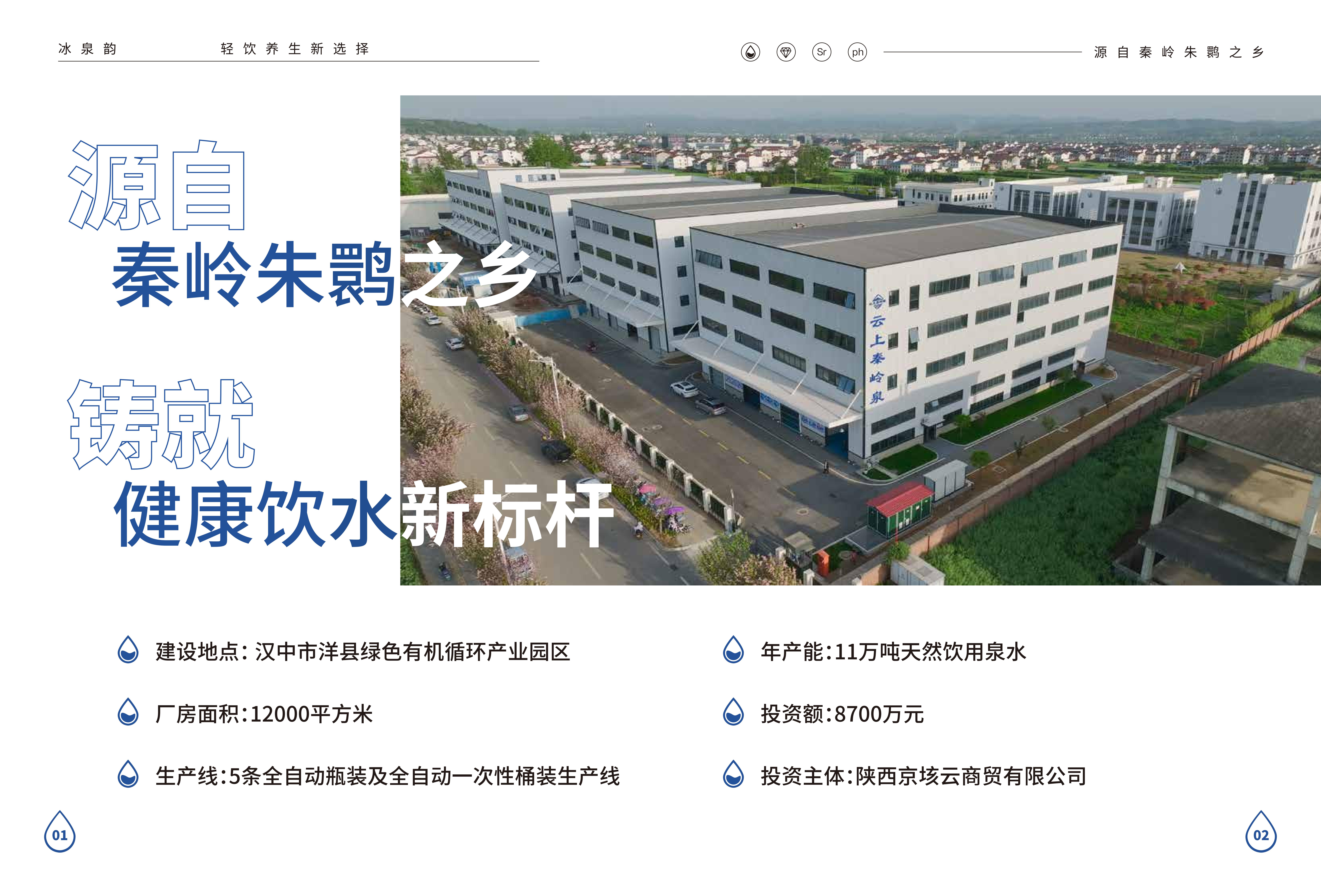 medias-uploads/ty-202607/b2b41fd2b6b6e50e79e83cde7385f3ab.jpg 秦泱-冰泉韵-低氘水画册_02.jpg