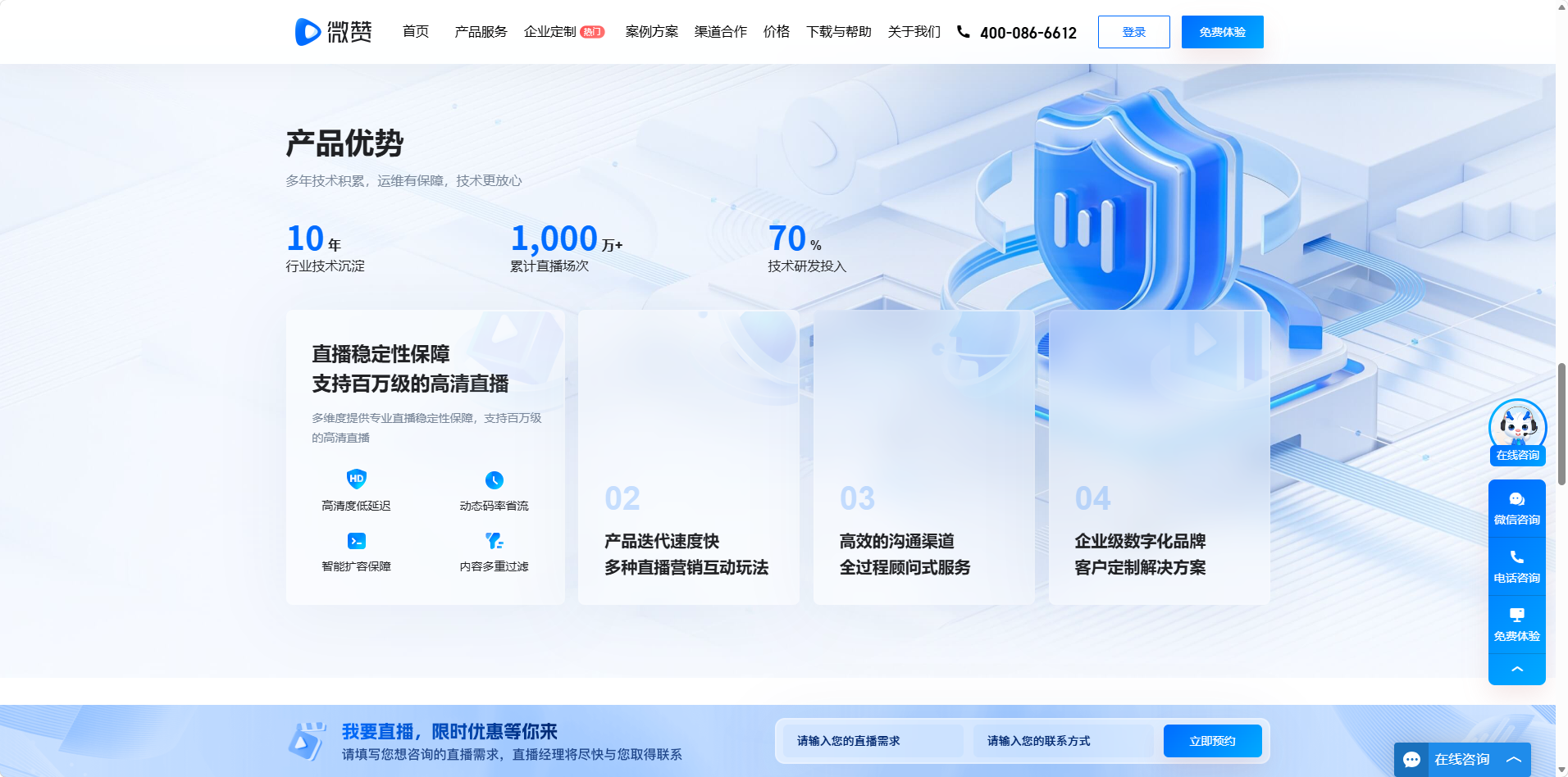 图片4：微赞直播.png