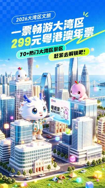 微赞✖大湾鸡 一票畅游大湾区.jpg