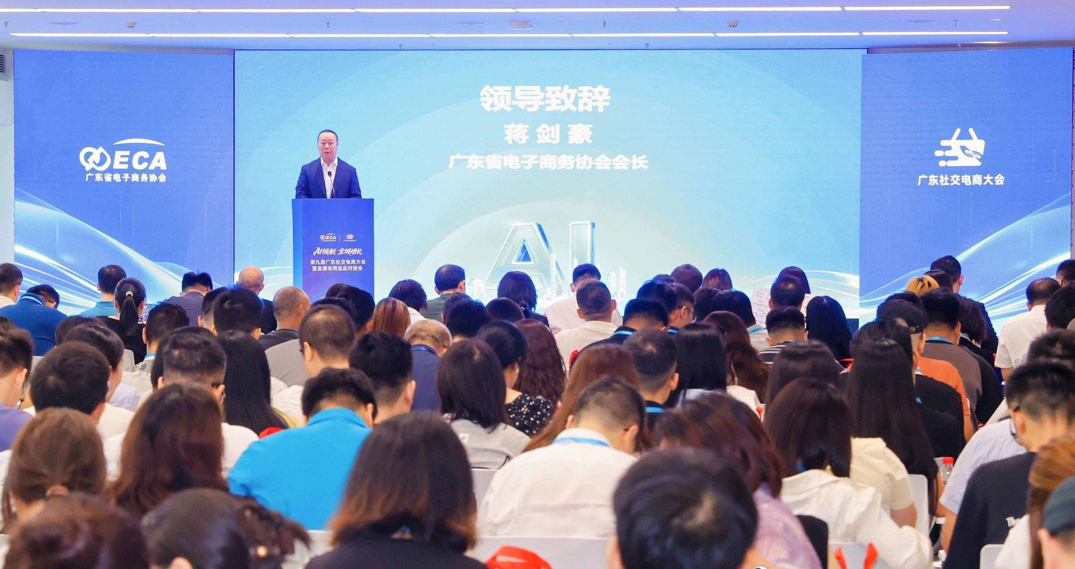 配图1：广东省电子商务协会会长蒋剑豪大会致辞.jpg
