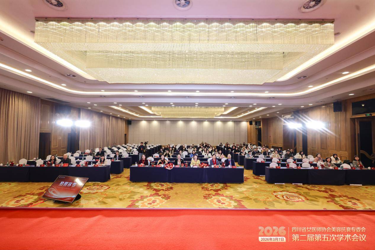 四川省女医师协会美容抗衰学术年会在蓉举办_安碧妍携华西三抗科研成果参展 图5