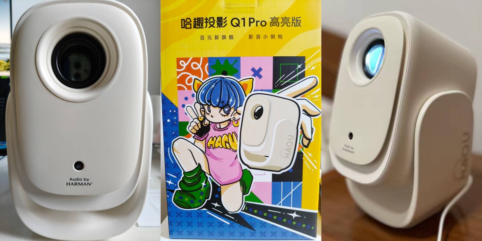 哈趣家用智能投影仪，百元价位高亮度追剧游戏两不误