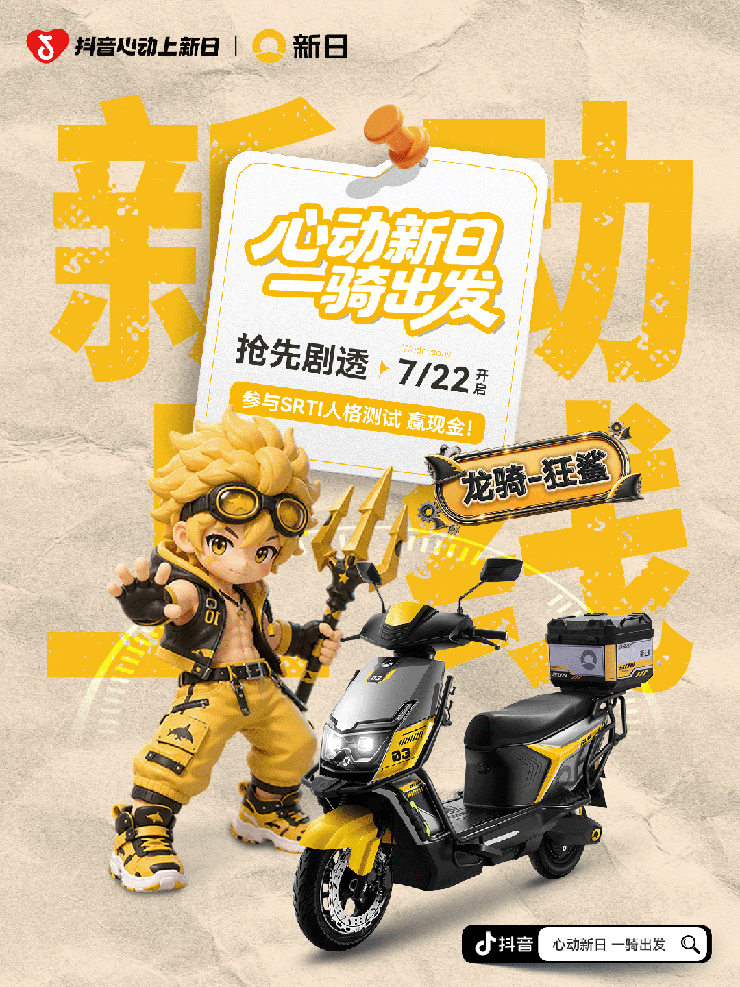 “令人心动”的品质国货：「心动新日」掀起全民骑行热潮，圈粉海量用户！