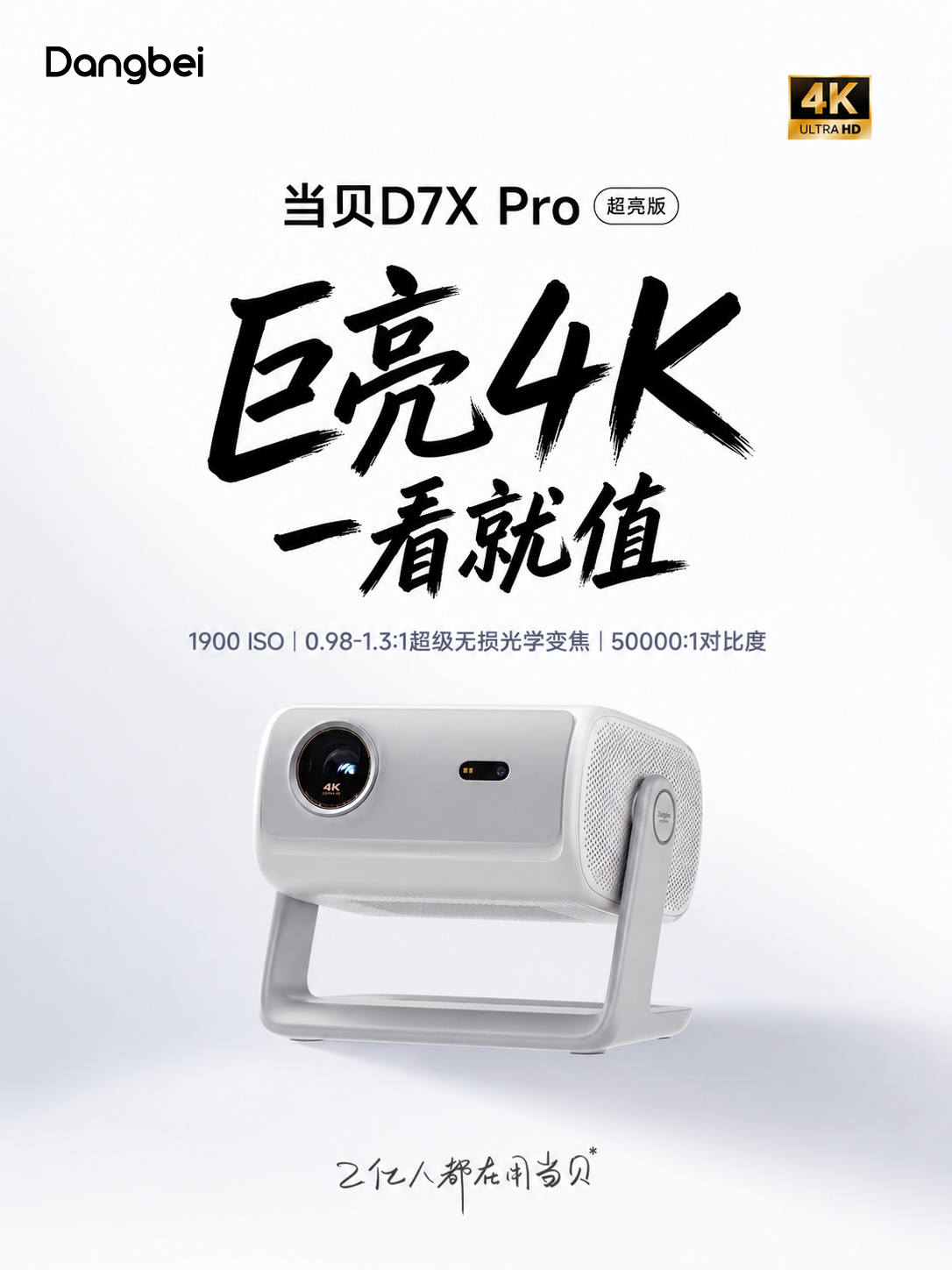 家用投影仪测评：当贝D7X Pro超亮版对比D7X Pro，对比度升级有多大