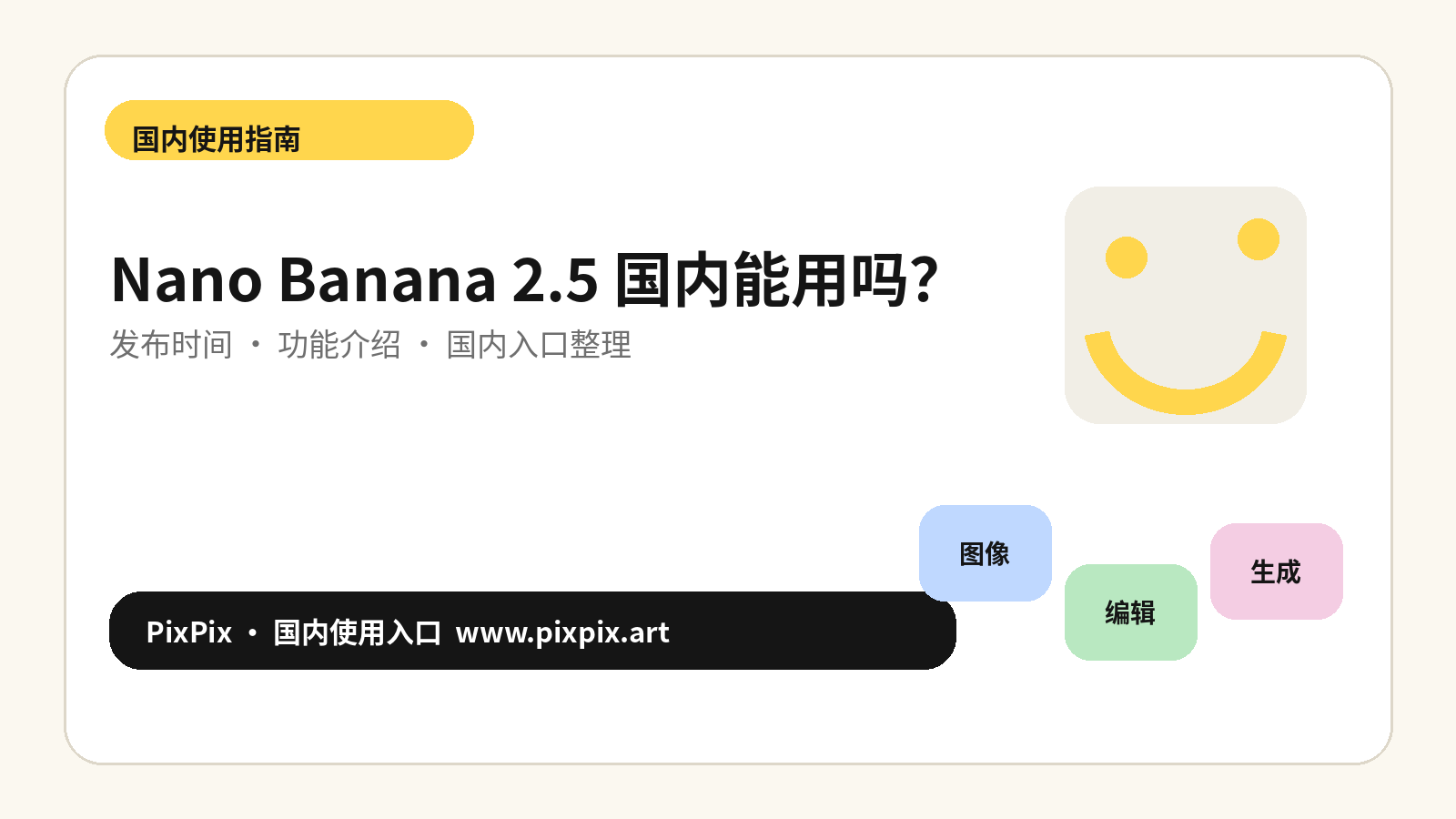 Nano Banana 2.5 最新消息：发布时间、功能变化与使用入口